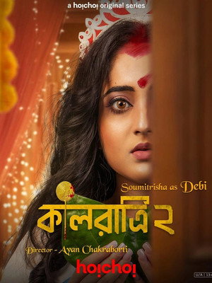কালরাত্রি poszter