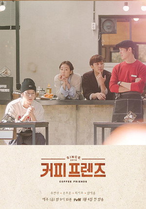커피 프렌즈 1. évad (2019-01-04) poszter
