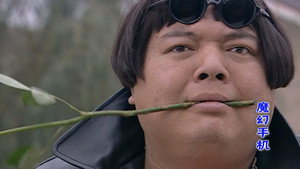 魔幻手机 1. évad Ep.20 20. epizód