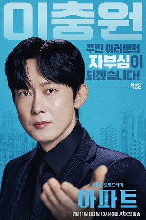 아파트 poszter
