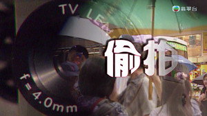 新聞掏寶 1. évad Ep.225 225. epizód