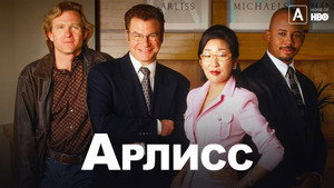 Arli$$ kép