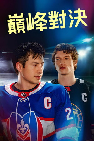 Heated Rivalry - Forró viszály poszter