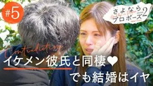 さよならプロポーズ 2. évad Ep.5 5. epizód