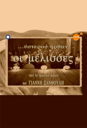 ...Ύστερα Ήρθαν οι Μέλισσες 1. évad (2000-01-24) poszter
