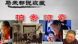 百家讲坛：专题集 99. évad Ep.5 5. epizód