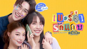 MuTeLuv: Hello, Is This Luck? kép