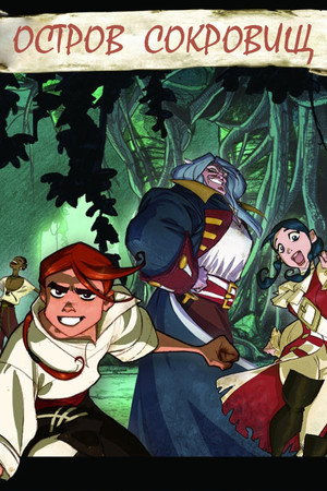 L'isola del Tesoro 1. évad (2016-11-22) poszter