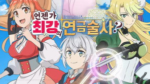 Possibly the Greatest Alchemist of All Time (Izure Saikyou no Renkinjutsushi?) kép
