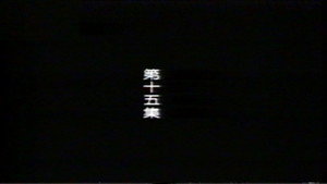 远东阴谋 1. évad Ep.15 15. epizód