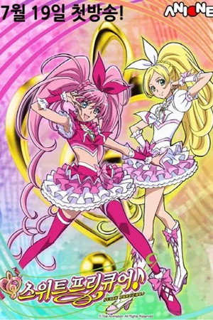 スイートプリキュア♪ poszter