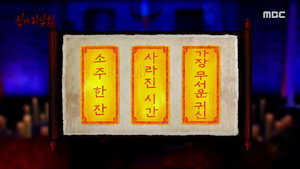 심야괴담회 1. évad Ep.45 45. epizód