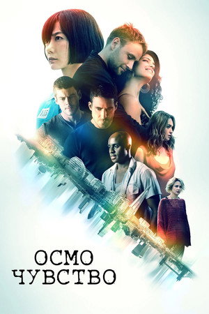 Sense8 poszter
