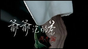 周杰伦 3. évad Ep.7 7. epizód
