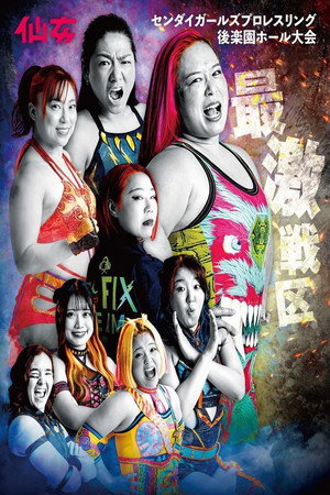 センダイガールズプロレスリング poszter