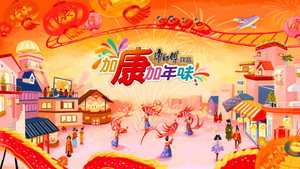 加康加年味 kép