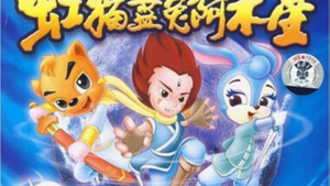 虹猫蓝兔阿木星 1. évad Ep.1 1. epizód