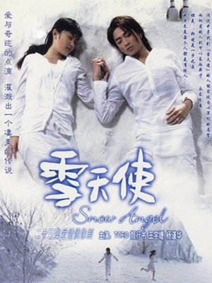 雪天使 1. évad (2004-01-25) poszter
