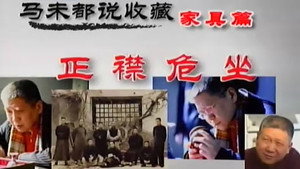 百家讲坛：专题集 99. évad Ep.4 4. epizód