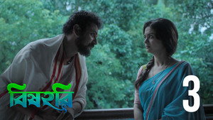 বিষহরি 1. évad Ep.3 3. epizód