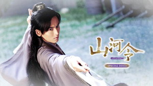 山河令 kép