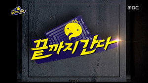 무한도전 3. évad Ep.414 414. epizód