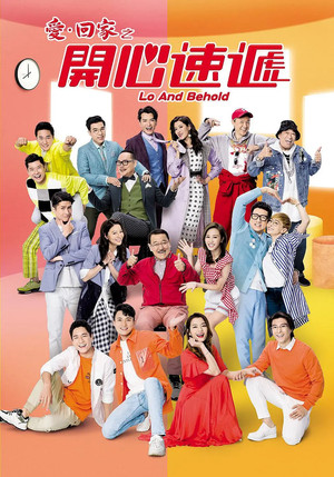 愛·回家之開心速遞 1. évad (2017-02-20) poszter