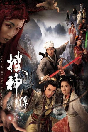 搜神傳 1. évad (2008-08-25) poszter