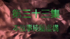 我和殭屍有個約會 2. évad Ep.33 33. epizód