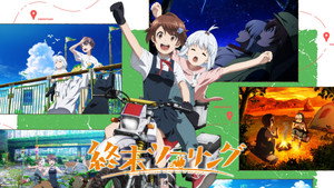 終末ツーリング kép