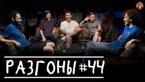 Разгоны 3. évad Ep.19 19. epizód