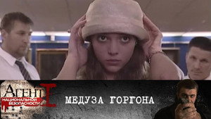Агент национальной безопасности 1. évad Ep.10 10. epizód