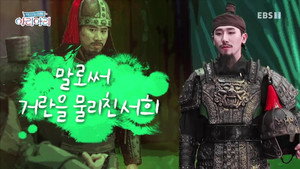 역사놀이패 아리아리 1. évad Ep.4 4. epizód
