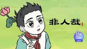 非人哉 3. évad Ep.3 3. epizód