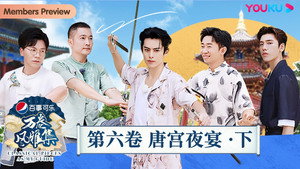 万卷风雅集 1. évad Ep.6 6. epizód