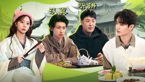 音你而来 Speciális epizódok Ep.11 11. epizód