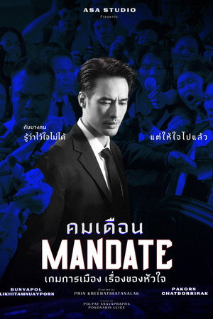 คมเดือน poszter