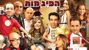 הפיג'מות kép