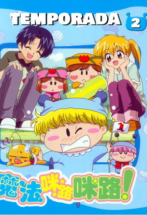 わがまま☆フェアリー ミルモでポン! 2. évad (2003-10-07) poszter
