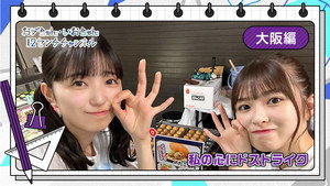 おがちゃん・いおちゃん 12センチチャンネル 1. évad Ep.2 2. epizód