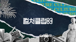 컬처클럽K kép