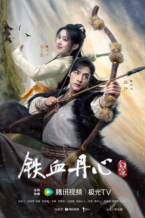 金庸武侠世界 poszter
