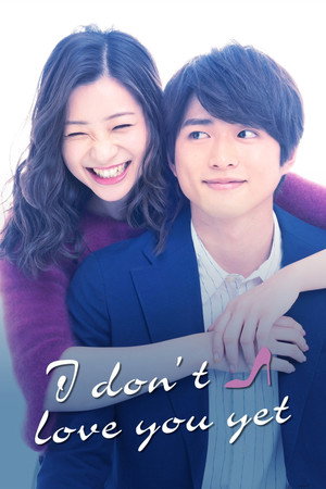 僕はまだ君を愛さないことができる poszter
