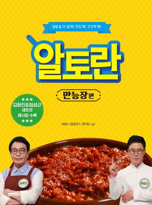 알토란 poszter