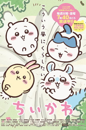 ちいかわ poszter