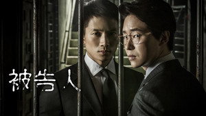 피고인 kép