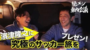 絶メシロード Speciális epizódok Ep.11 11. epizód
