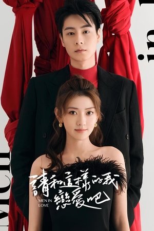 请和这样的我恋爱吧 1. évad (2024-05-03) poszter