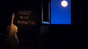 Πατήρ, υιός και πνεύμα kép