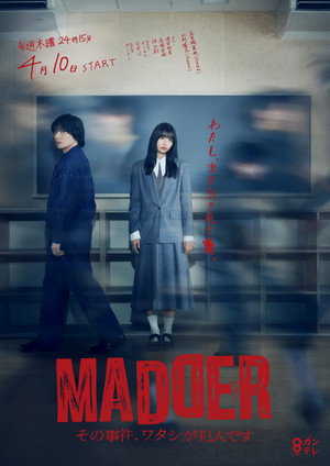 MADDER その事件、ワタシが犯人です poszter